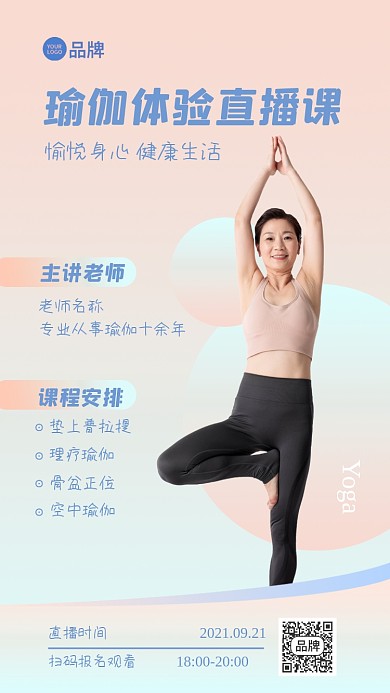 老年人瑜伽健身直播课程摄影图海报
