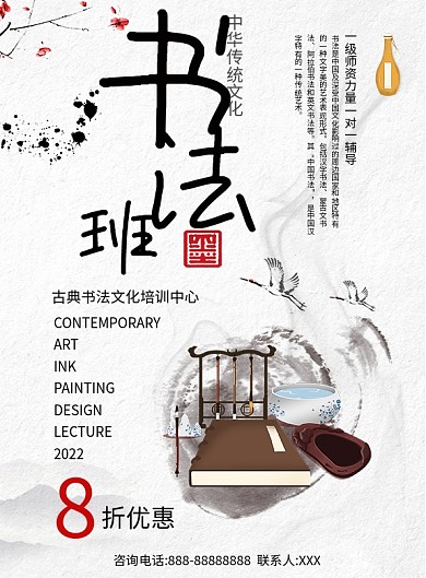 白色简约中国风书法培训班DM单