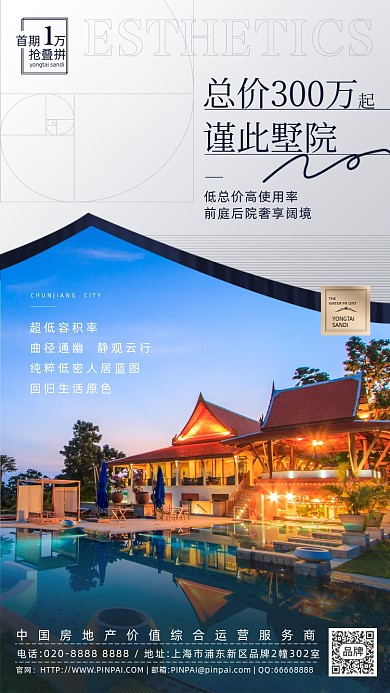 房地产营销简约大气摄影图海报