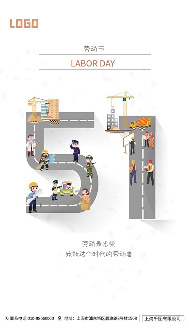 51劳动节创意简约海报