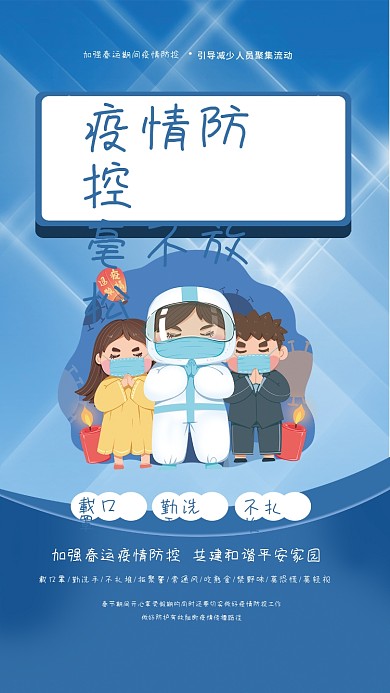 疫情防疫抗疫海报