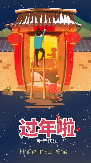 2019新年手机海报