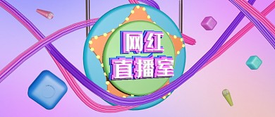 红人直播间综艺片头海报