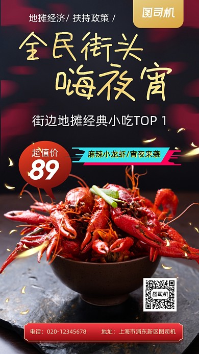 地摊经济手机海报