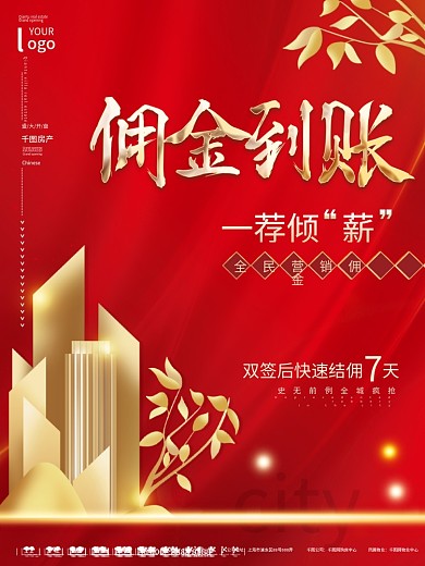 全民营销地产经纪人佣金到账红金商务风海报