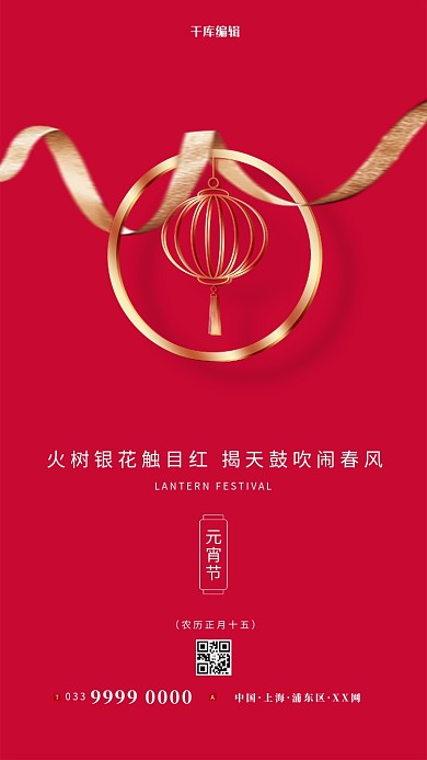 元宵节灯笼红色简约创意海报