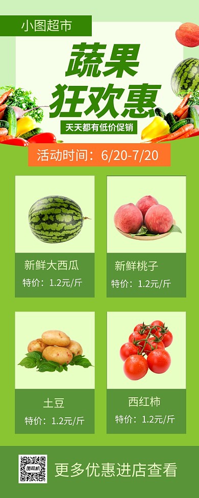 绿色简约蔬菜水果促销易拉宝