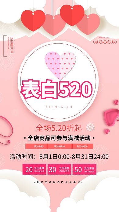 表白情人节手机海报