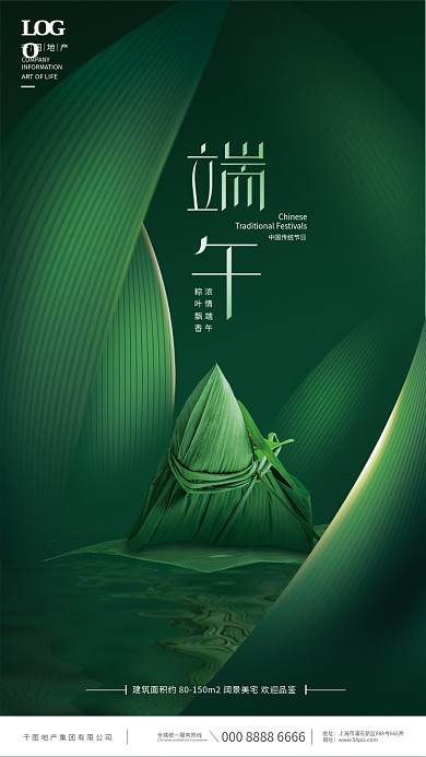 简约创意浓情端午粽叶飘香借势营销海报