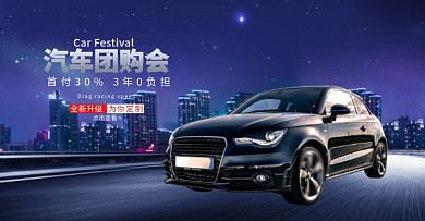 千库编辑原创元素汽车团购蓝色科技酷炫电商banner