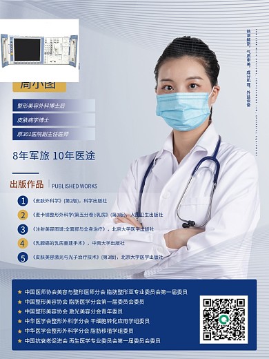 大气简约医美人物个人简介海报