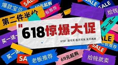创意复古618年中大促横版海报