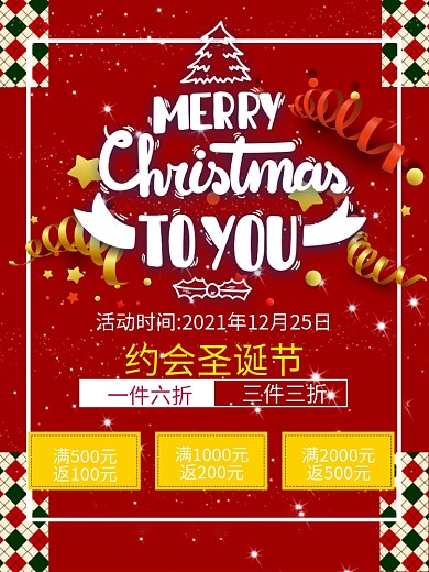 红色背景立体几何圣诞节海报