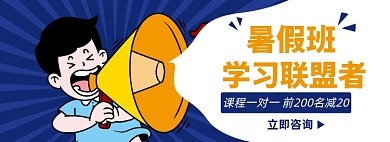 暑假大放价课程淘宝电商banner图