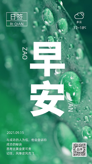 早安小清新绿色摄影图海报