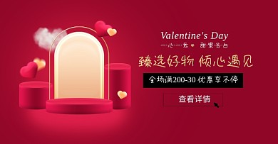 红色大气美妆微立体情人节海报BANNER