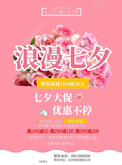 情人节七夕爱情浪漫恋人印刷海报