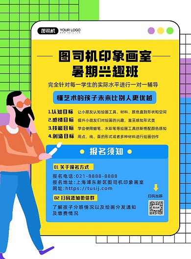 暑期绘画兴趣班卡通创意几何印刷海报