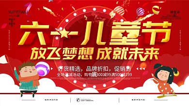 简约红色立体字六一儿童节宣传海报