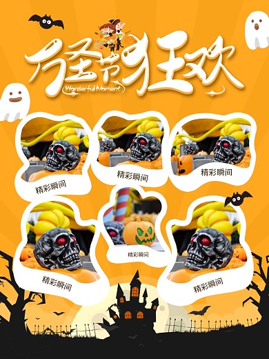 万圣节活动精彩瞬间少儿晒图海报