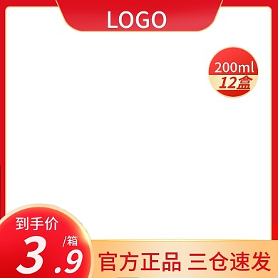 淘宝活动日常主图模板