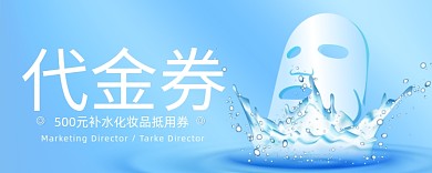 蓝色简约补水面膜优惠券