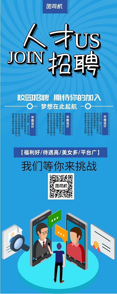 蓝色大气人才公司招聘展架