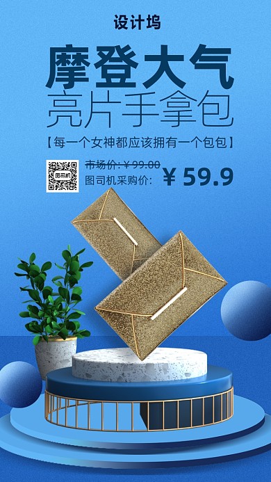 简约大气手提包促销海报