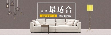 时尚简约真皮沙发促销淘宝banner