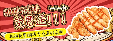 外卖国潮免费送鸡排炸鸡店招banner