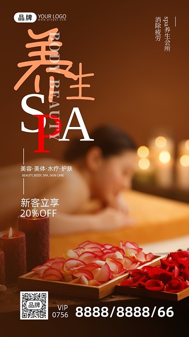 美容养生美女做SPA摄影图海报