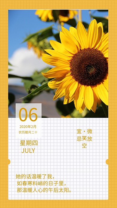 文艺小清新日签手机海报