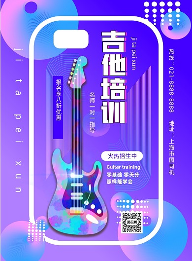 时尚吉他培训印刷海报