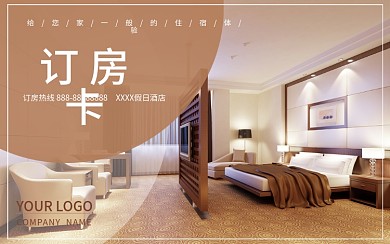 时尚简约大气高端商务酒店宾馆订房卡
