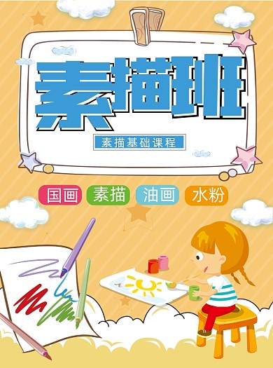 暑假班招生宣传单