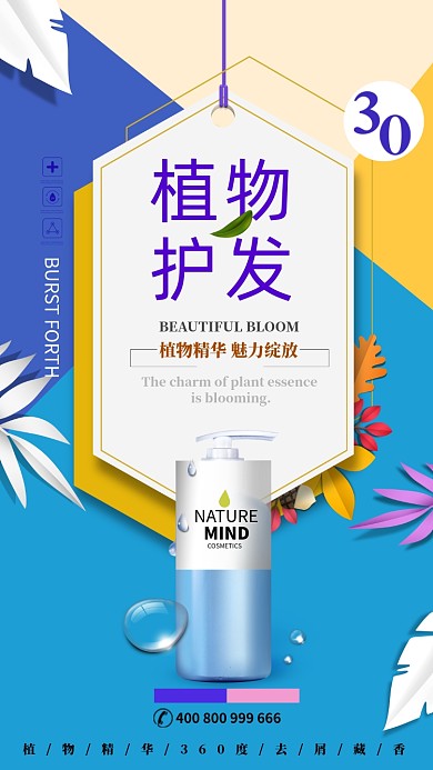 清新简约化妆品手机促销海报