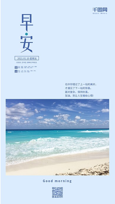 日签早安文艺简约手机用图