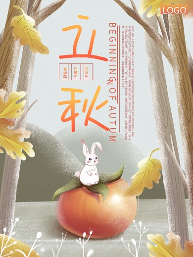 二十四节气立秋海报