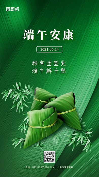 端午节传统节气借势手机海报