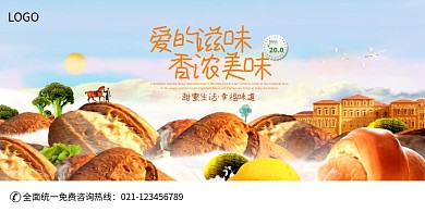 创意美食风景展板