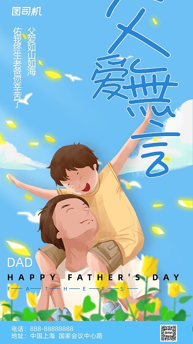 父爱无言父亲节唯美温馨插画手机海报