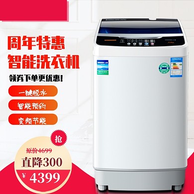 周年庆狂欢洗衣机家电促销主图