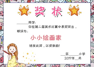 画画比赛奖状证书模板