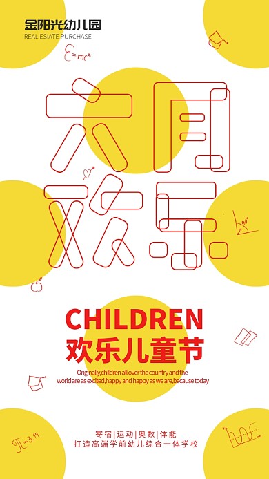 黄色欢乐儿童节宣传海报