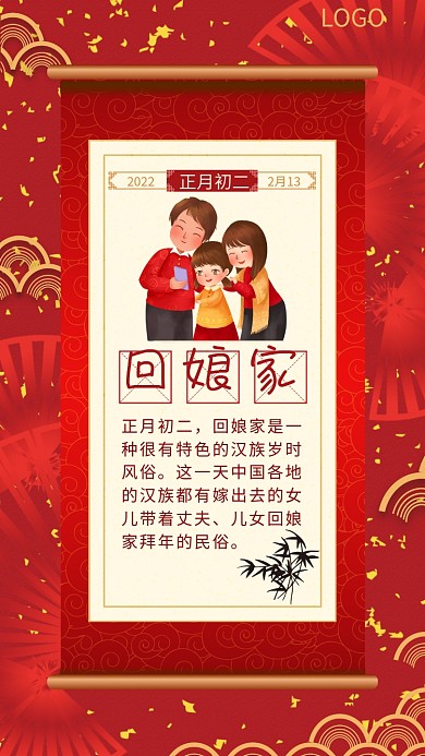 2021牛年春节新年大年初二回娘家年俗