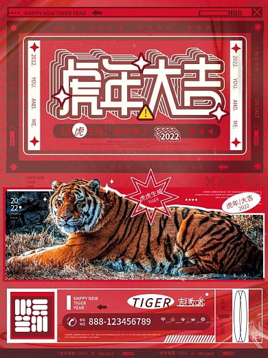 虎年大吉2022新年祝福老虎节日宣传海报