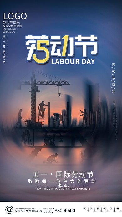 简约五一劳动节劳动最光荣节日海报