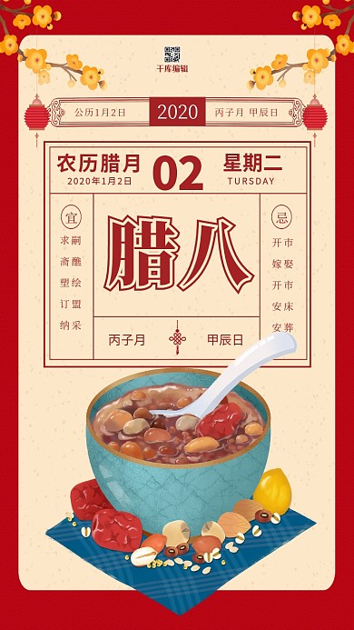 复古月历风格腊八节海报