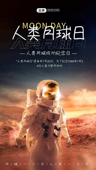 人类月球日宇航员摄影图海报