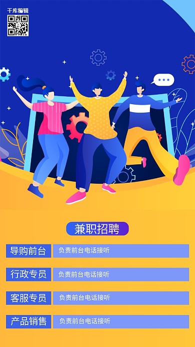 兼职招聘人物蓝色创意海报